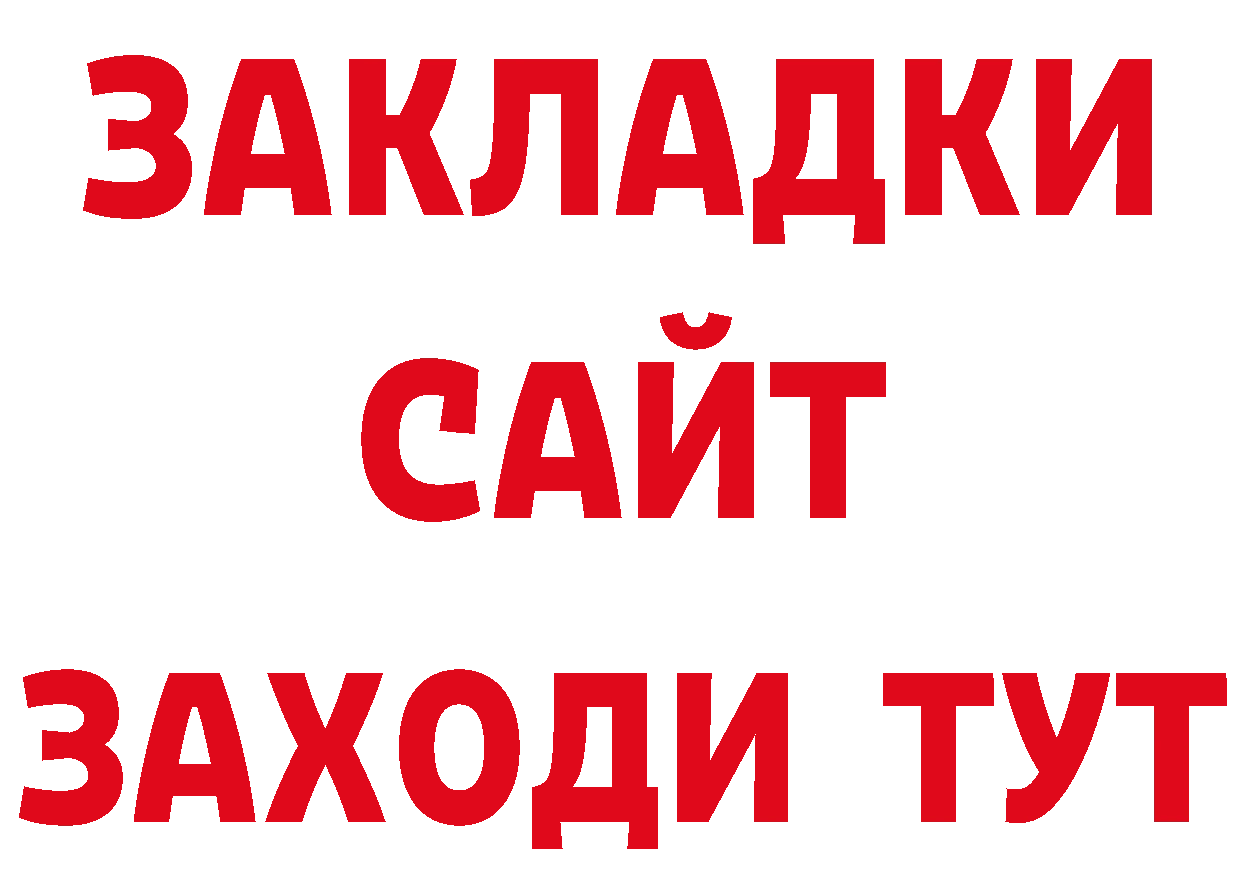 Бутират Butirat зеркало даркнет кракен Павлово